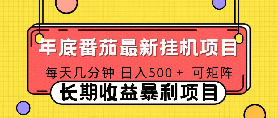 2025年最新番茄音乐人挂机项目，每天几分钟，月入1000＋，可矩阵，一台电脑支持多个账号-柚子网创