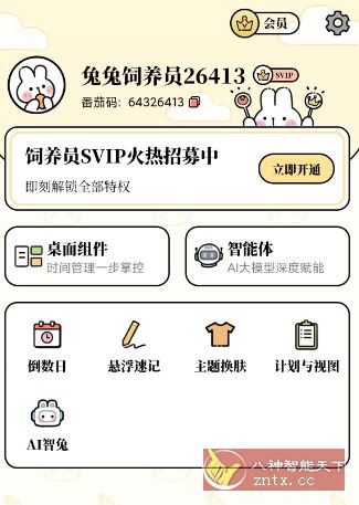 番茄计划v5.1.0高级版-柚子网创