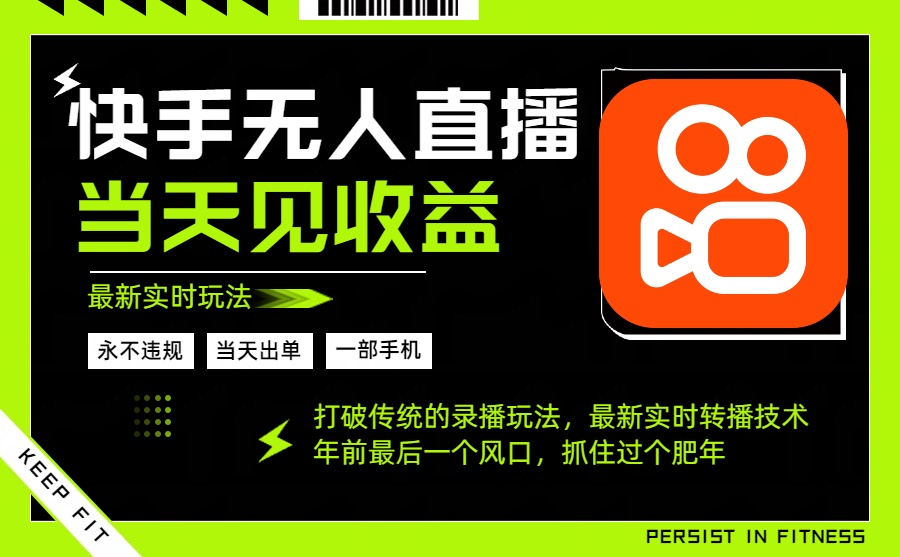 年前最后一个风口项目，跟上就吃肉，一部手机就可以从操作，轻松日入500+-柚子网创