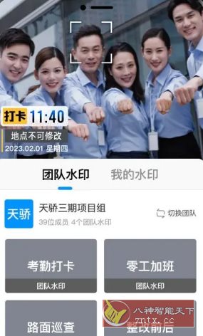 今日水印相机国内版v3.0.305.8高级版-柚子网创