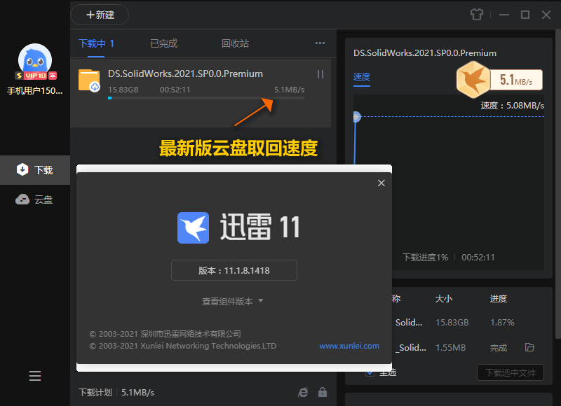 迅雷11 v12.4.7.3850绿色精简版-柚子网创